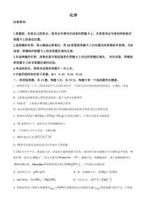 江苏省南通市名校联盟2025届高三上学期8月模拟演练试题 化学 Word版含答案