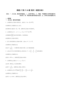 备战2023年高考数学题型猜想预测卷（上海专用） 猜题17 第17-18题 数列（题型归纳） Word版含解析