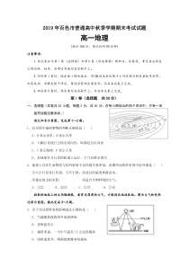 广西百色市2019-2020学年高一上学期期末考试地理试题