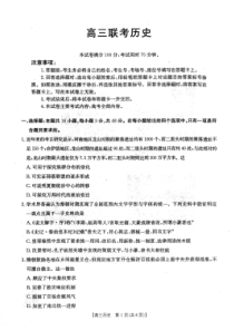 贵州省部分学校2024-2025学年高三9月开学联考 历史