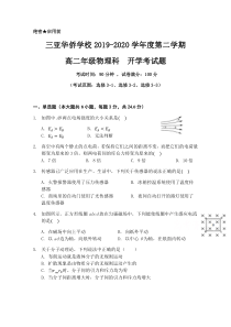 海南省三亚华侨学校2019-2020学年高二下学期开学摸底考试物理试题含答案