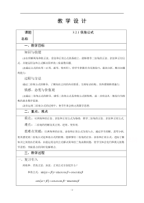 高中数学人教B版必修4教学教案：3.2.1 倍角公式 （3） 含答案【高考】