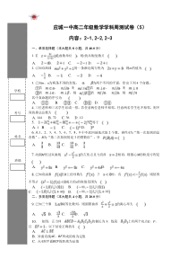 湖北省应城一中合教中心2020-2021学年高二下学期周测数学试题（5） 含答案