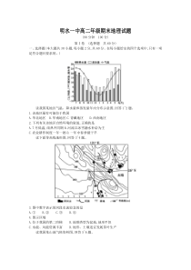 黑龙江省绥化市明水一中2020-2021学年高二上学期期末考试地理试题含答案