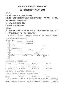 浙江省宁波市鄞州中学2022-2023学年高一下学期期中地理试题（选考）  