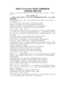 江西省南昌市2021届高三下学期5月第三次模拟考试文科综合政治试题含答案