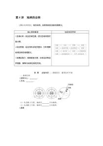 2022-2023学年高考地理二轮复习学案 湘教版（2019） 第5讲　地球的自转