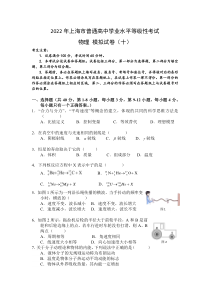 上海市2022年普通高中学业水平等级性考试物理模拟测试卷十 含解析