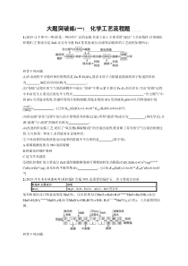 2024届高考二轮复习化学试题（老高考新教材） 大题突破练 Word版含答案