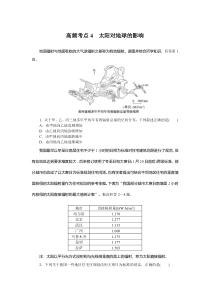 高频考点4　太阳对地球的影响