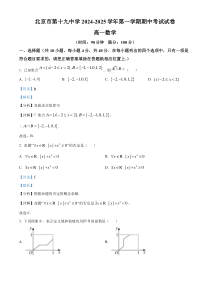 北京市第十九中学2024-2025学年高一上学期11月期中考试数学试题 Word版含解析