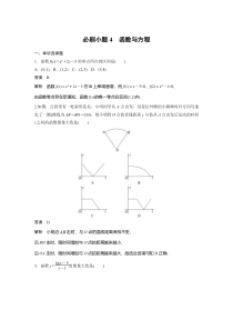 2024届高考一轮复习数学习题（新教材新高考新人教A版）第二章　必刷小题4　函数与方程 Word版含答案