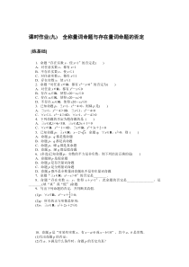 2021-2022学年新教材人教A版数学必修第一册课时作业：1.5.2　全称量词命题与存在量词命题的否定含解析