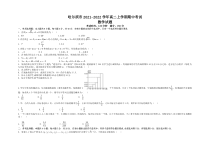 黑龙江省哈尔滨市2021-2022学年高二上学期期中考试数学试题含答案