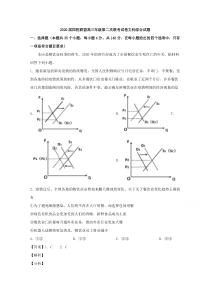 【精准解析】江西省南昌市四校联盟2020届高三第二次联考文综政治试题