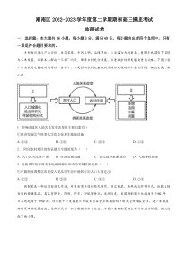 精品解析：广东省汕头市潮南区2022-2023学年高三下学期期初摸底考试地理试题（原卷版）