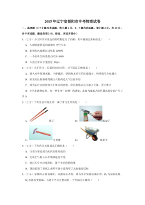 《辽宁中考真题物理》2015年辽宁省朝阳市中考物理试题（空白卷）