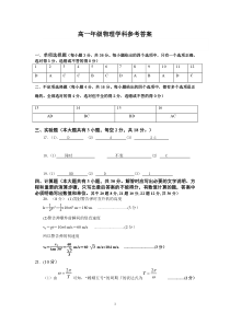 浙江省温州新力量联盟2020-2021学年高一下学期期中联考物理答案