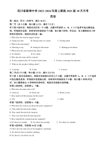 四川省成都市新津中学2023-2024学年高三上学期10月月考英语试题 Word版含解析