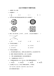 2020年湖南省常德市中考数学试卷 （解析版）