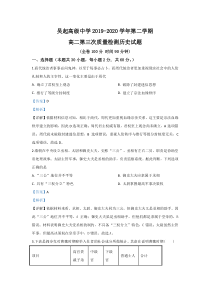 【精准解析】陕西省延安市吴起高级中学2019-2020学年高二下学期第三次质量检测历史试题