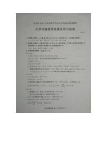 答案山东省2021届高三下学期学业水平等级考试（模拟）（临沂市一模）化学