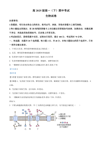 重庆市巴蜀中学校2022-2023学年高一5月期中生物试题  含解析