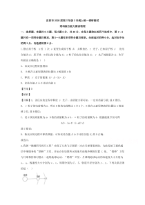 【精准解析】湖北省宜昌市2020届高三下学期3月线上统一调研试题理综物理试题