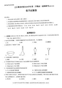 浙江省之江教育评价2020-2021学年高一下学期返校联考化学试题（图片版）