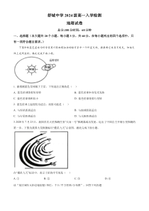 安徽省六安市舒城中学2024-2025学年高一上学期入学检测地理试题 Word版无答案