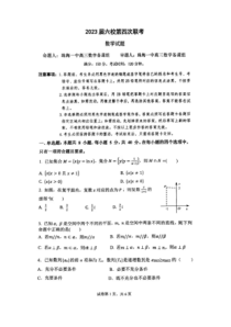 广东省六校联考（广州二中、中山纪中、东莞中学、珠海一中、深圳实验、惠州一中）2023届高三第四次联考数学试题 扫描版