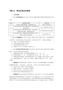 2024版《微专题·小练习》化学 新教材 专练10　氧化还原反应规律