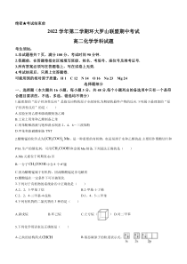 浙江省温州市环大罗山联盟期中2022-2023学年高一下学期4月期中考试化学