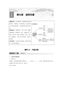 2024届高考一轮复习地理学案（新教材人教版）第一部分 自然地理 第七章　课时40　气象灾害 Word版