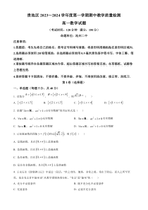 安徽省池州市贵池区2023-2024学年高一上学期期中教学质量检测数学试题  