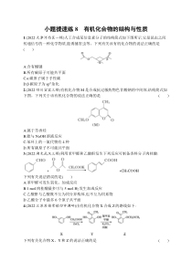 2023届高考二轮总复习试题 化学（适用于老高考新教材） 小题提速练8　有机化合物的结构与性质