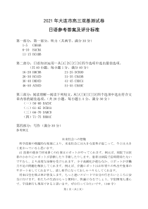 辽宁省大连市2021届高三1月（八省联考）双基测试日语试题 答案