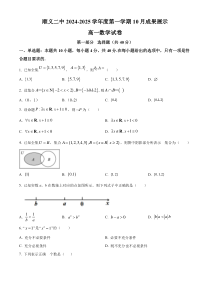 北京市顺义区第二中学2024-2025学年高一上学期10月月考数学试卷 Word版