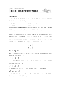 2021高考数学一轮习题：专题9第81练随机事件的概率与古典概型【高考】