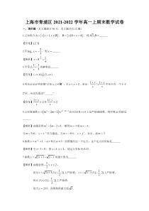 上海市青浦区2021-2022学年高一上期末数学试卷解析