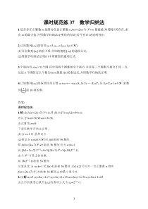 2023届高考人教A版数学一轮复习试题（适用于老高考旧教材）课时规范练37　数学归纳法含解析【高考】