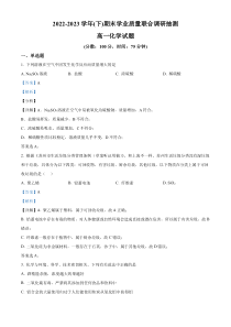 重庆市乌江新高考协作体2022-2023学年高一下学期7月期末考试化学试题  含解析