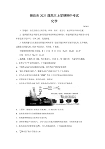 山东省潍坊市2021届高三上学期期中考试化学试题