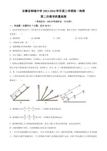 安徽省安庆市桐城中学2023-2024学年高一上学期第二次物理试卷（原卷版）