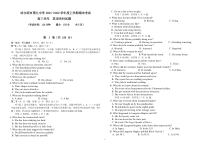 黑龙江省哈尔滨市第九中学2022届高三上学期期末考试英语试题