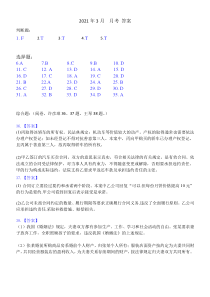 浙江省台州临海市西湖双语实验学校2020-2021学年高二下学期4月第一次月考政治答案