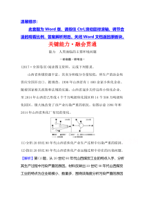 【精准解析】2021高考地理湘教版：关键能力·融会贯通+8.1+人类面临的主要环境问题【高考】