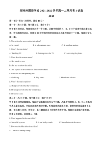 河南省郑州市外国语学校2021-2022学年高一上学期第一次月考英语试题  含解析