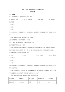 黑龙江省哈尔滨市三十二中2020届高三上学期期末考试生物试题【精准解析】