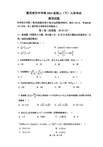 重庆市南开中学校2022-2023学年高二下学期开学考试数学试题 PDF版含解析